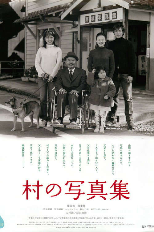Movie poster for The Village Album (2004)
