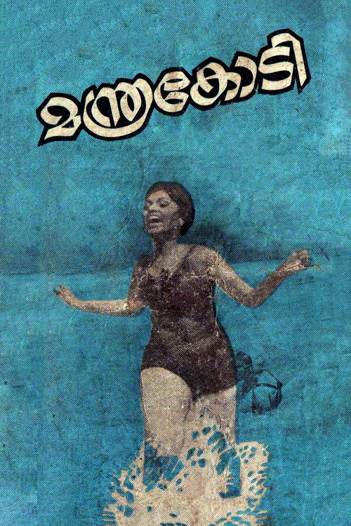 Movie poster for Manthrakodi (1972)