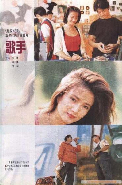 Movie poster for The Singer (1997)