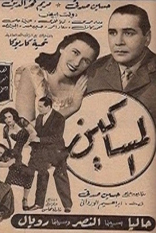 Movie poster for The Poor (1952)