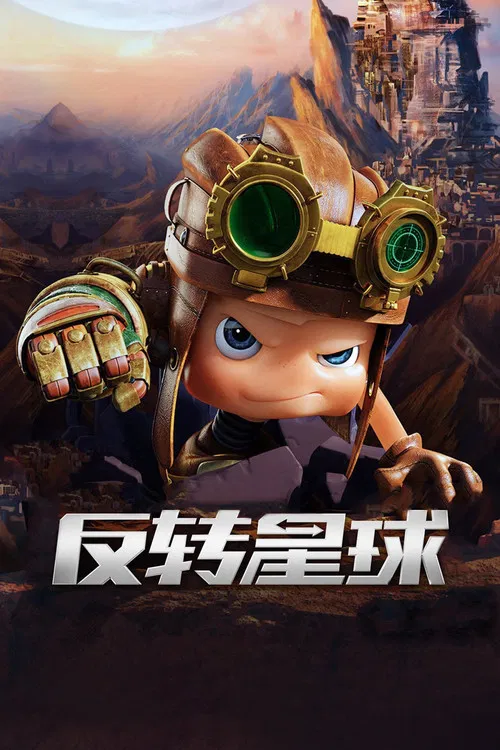 Movie poster for Axel：Adventures of the spacekids (2017)