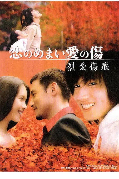 Movie poster for Love Scar (2001)