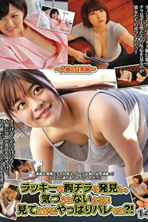 Movie poster for I Didn't Think She Noticed Me Looking At Her Nipple Slip, But Maybe She Saw Me?! - The Daily Lives Of 14 Married Women (2020)