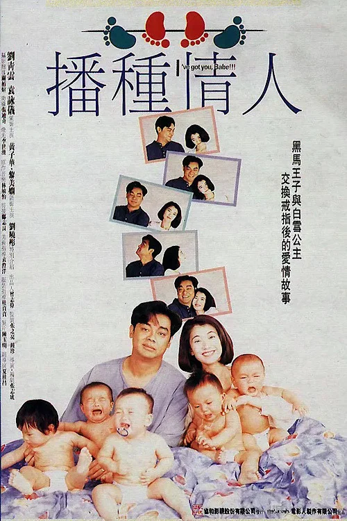 Movie poster for I've Got You, Babe!!! (1994)