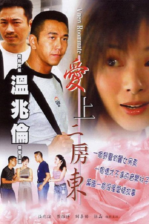 Movie poster for A New Roommate (2005)