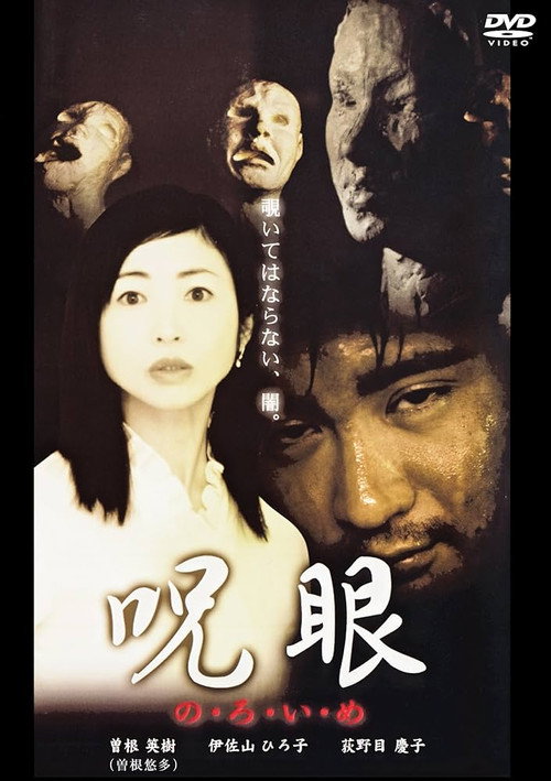 Movie poster for Noroime (2000)