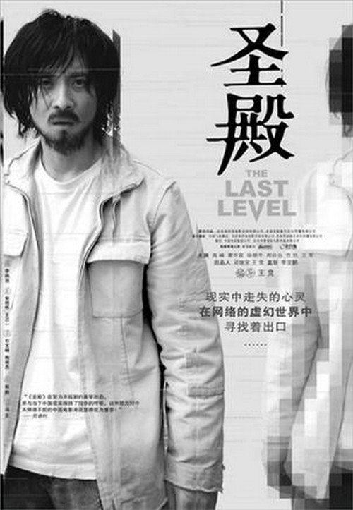 Movie poster for The Last Level (2004)