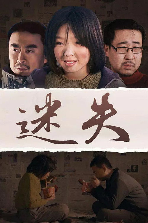 Movie poster for Lost (2015)