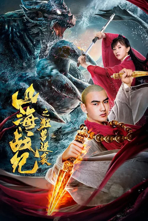 Movie poster for The War of Mountains and Seas: The Revenge of Titan Monsters (2020)