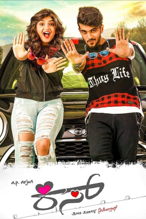Movie poster for Kiss (2019)