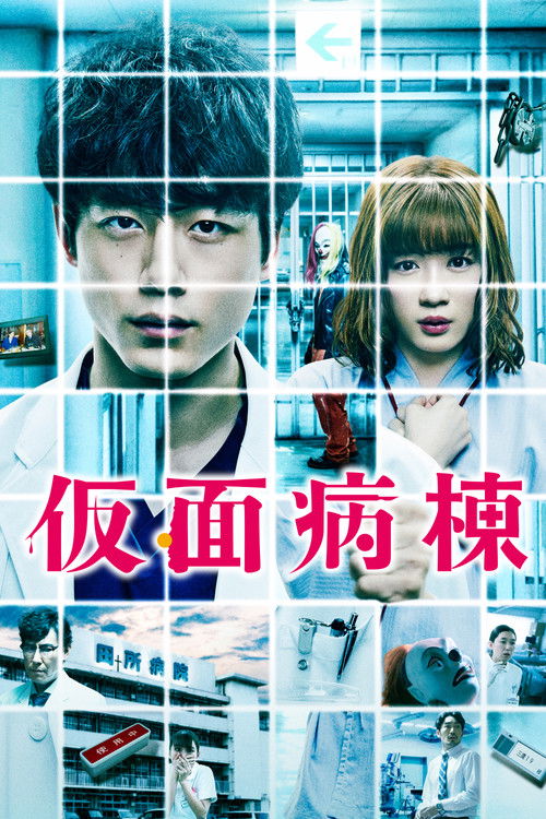 Movie poster for Masked Ward (2020)