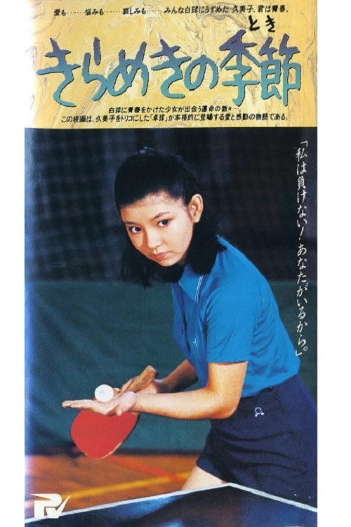 Movie poster for Strike the White Ball (1980)