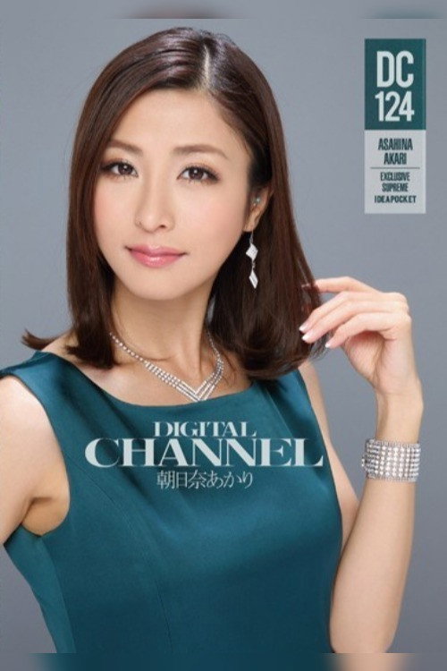 Movie poster for DIGITAL CHANNEL DC124 Akari Asahina (2014)