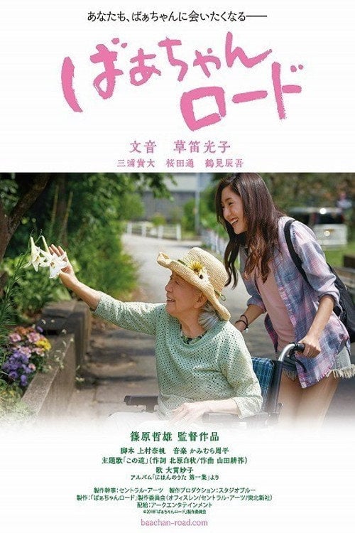 Movie poster for Walking with My Grandma (2018)