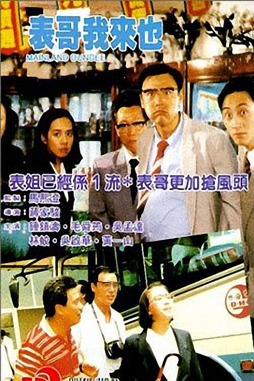Movie poster for Mainland Dundee (1991)