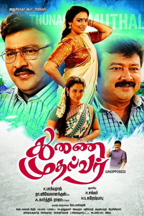 Movie poster for Thunai Mudhalvar (2015)