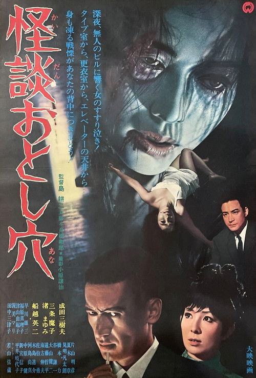 Movie poster for The Pit of Death (1968)