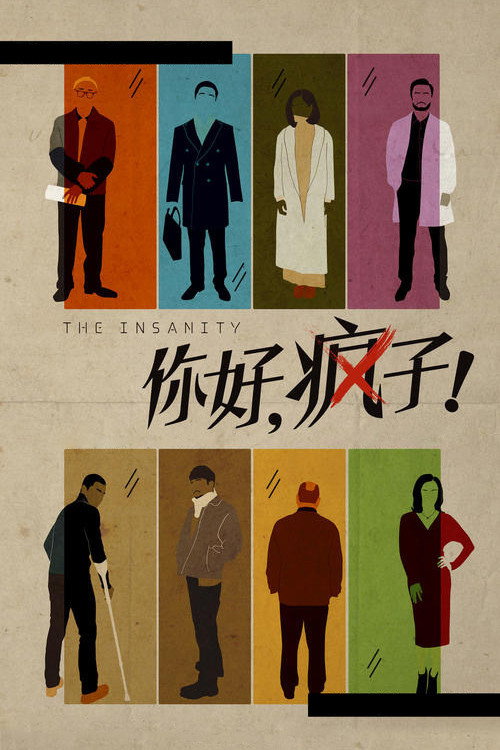 Movie poster for The Insanity (2016)