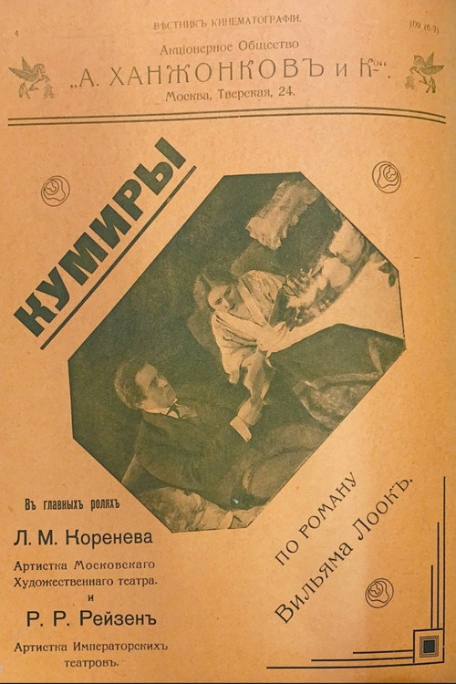 Movie poster for Idols (1915)