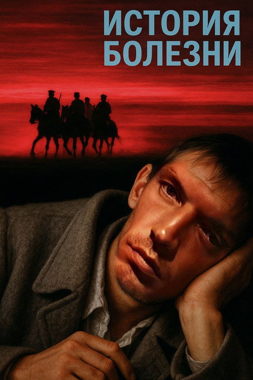 Movie poster for Medical History (1990)