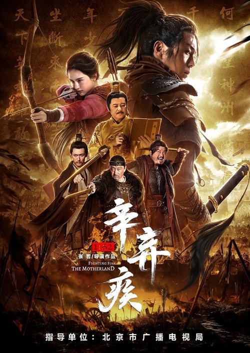 Movie poster for Fighting for the Motherland 1162 (2020)