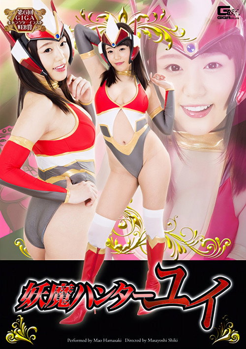 Movie poster for Yui, the Demon Hunter (2016)