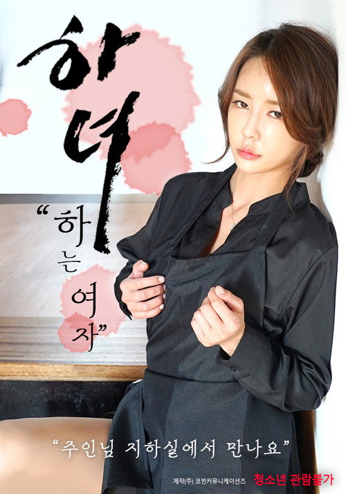 Movie poster for Maid: The Woman Who (2021)