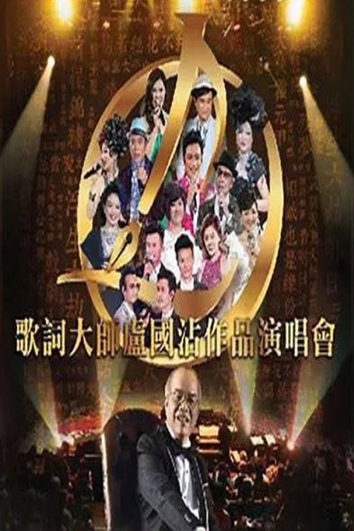 Movie poster for Jimmy Lo Concert (2016)