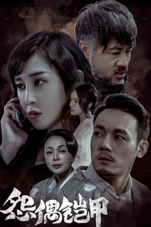 Movie poster for The Armour of Sorrow (2023)