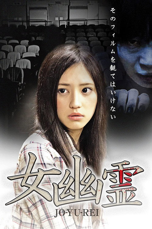 Movie poster for Haunted Theater (2014)
