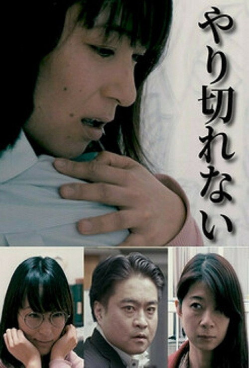 Movie poster for Unable to Finish (2020)