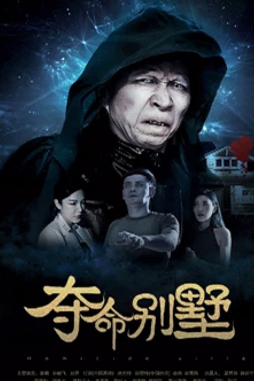 Movie poster for The Villa of the Dead (2018)