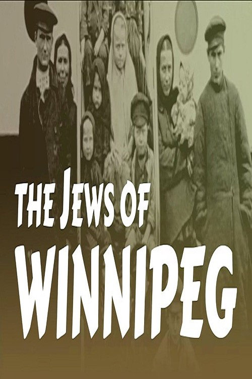 Movie poster for The Jews of Winnipeg (1973)