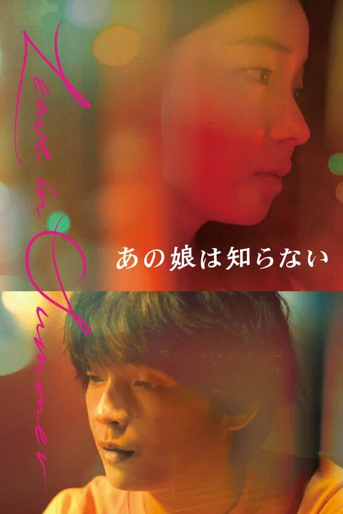 Movie poster for Leave in Summer (2022)
