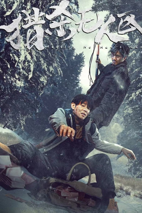 Movie poster for No Man's Land Hunt (2023)
