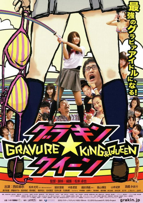 Movie poster for Gravure King & Queen (2010)