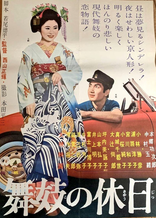 Movie poster for A Maiko's Holiday (1961)