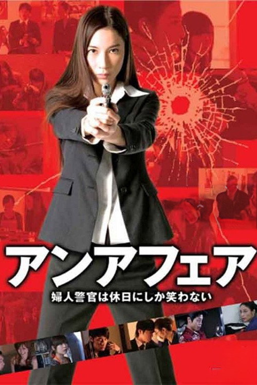 Movie poster for An Affair (2008)