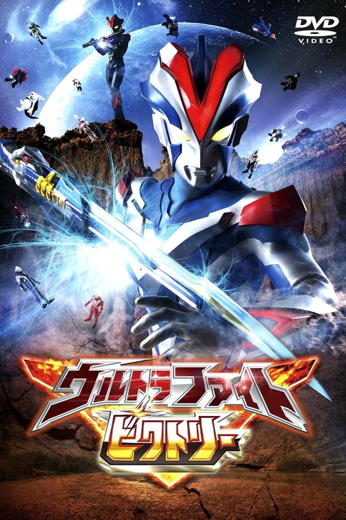 Movie poster for Ultra Fight Victory (2016)