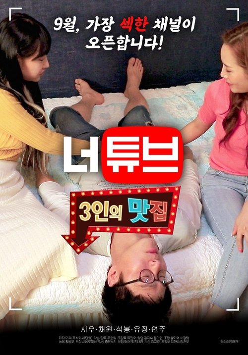 Movie poster for Neotube: Threesome Restaurant (2020)