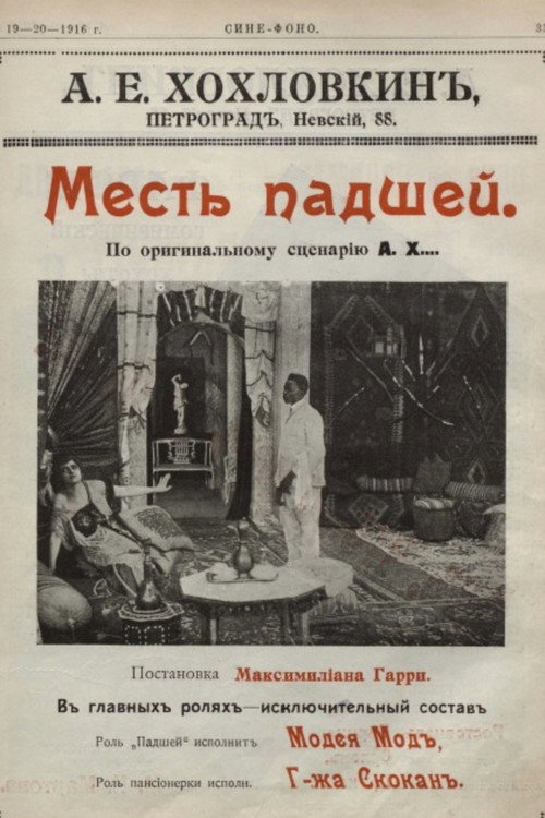 Movie poster for Revenge of the Fallen (1917)