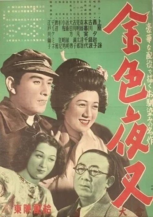 Movie poster for Golden Devil (1948)