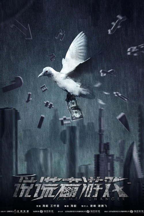 Movie poster for Game Changer (2019)
