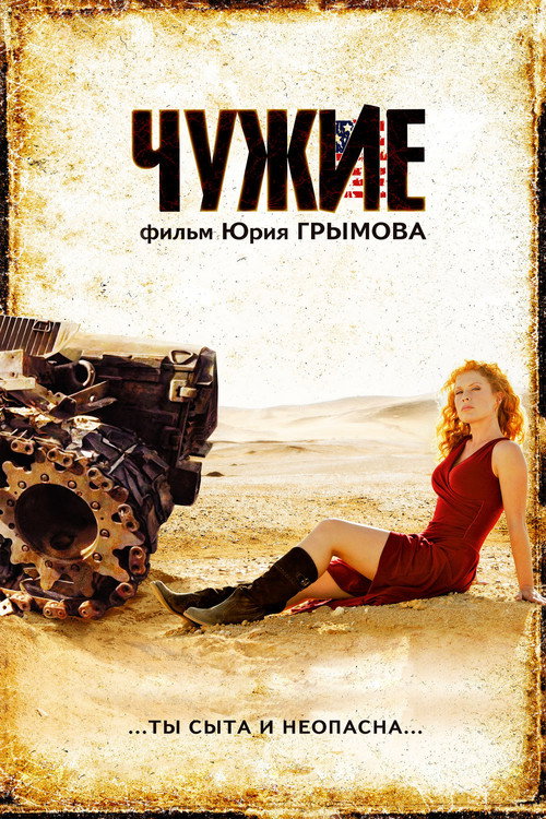 Movie poster for Strangers (2008)
