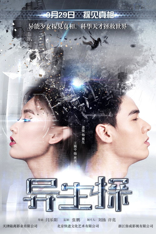 Movie poster for Rebirth Partner (2017)