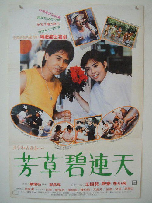 Movie poster for Love Is Grown with Flower (1987)