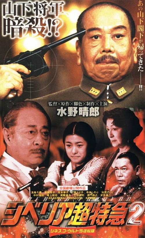 Movie poster for Siberian Express 2 (2001)
