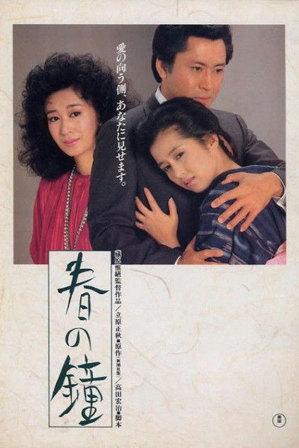 Movie poster for Spring Bell (1985)