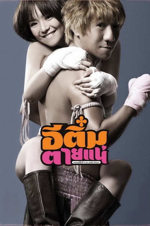 Movie poster for Kill Tim (2008)