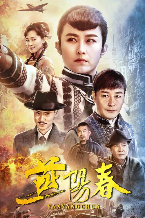 Series poster for Yan Yangchun (2019)